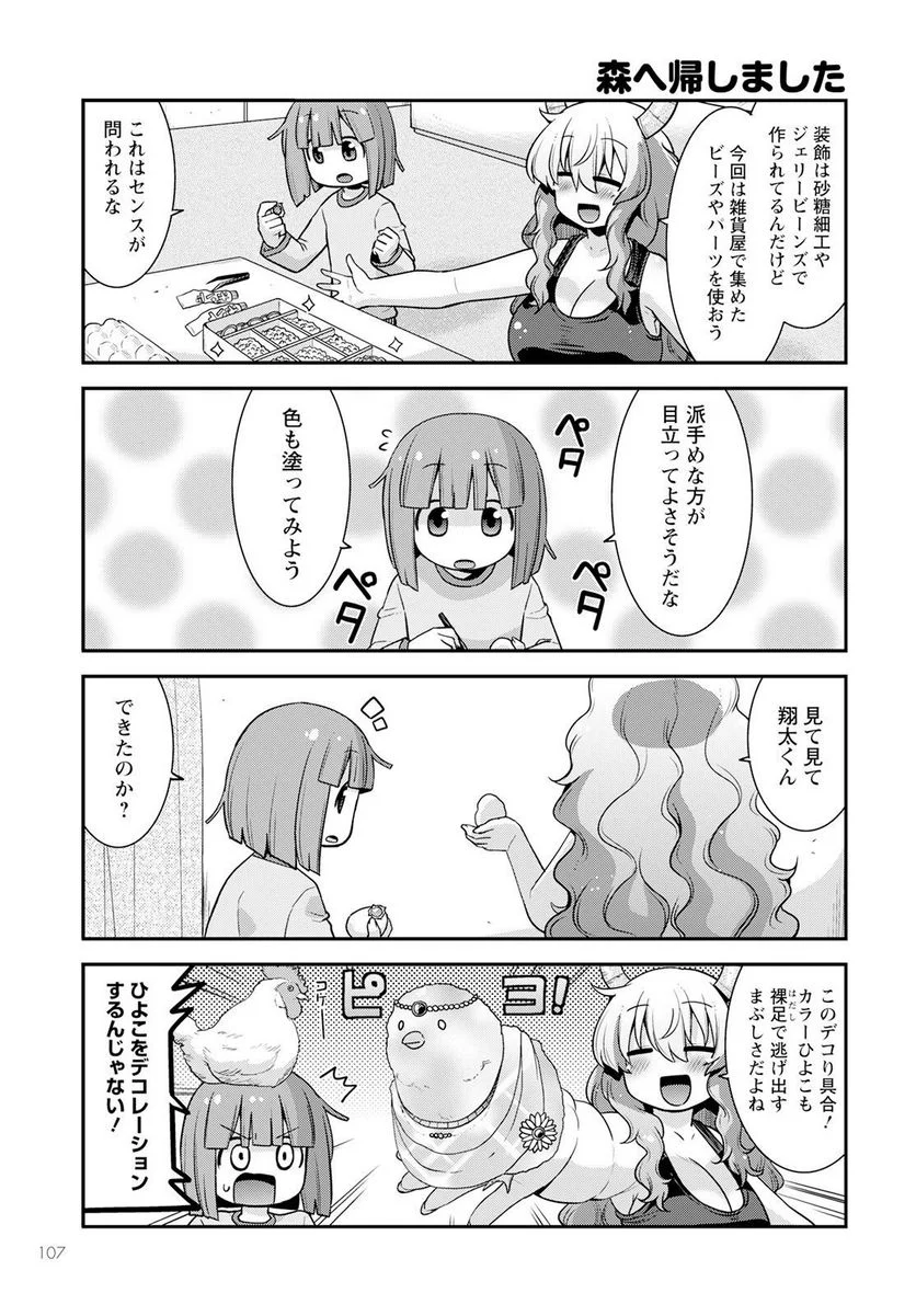 小林さんちのメイドラゴン ルコアは僕の××です。 - 第51話 - Page 5