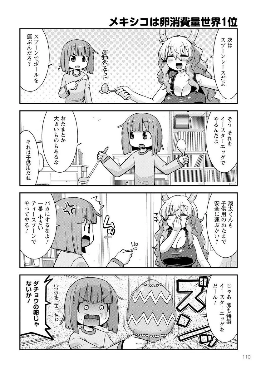 小林さんちのメイドラゴン ルコアは僕の××です。 - 第51話 - Page 8