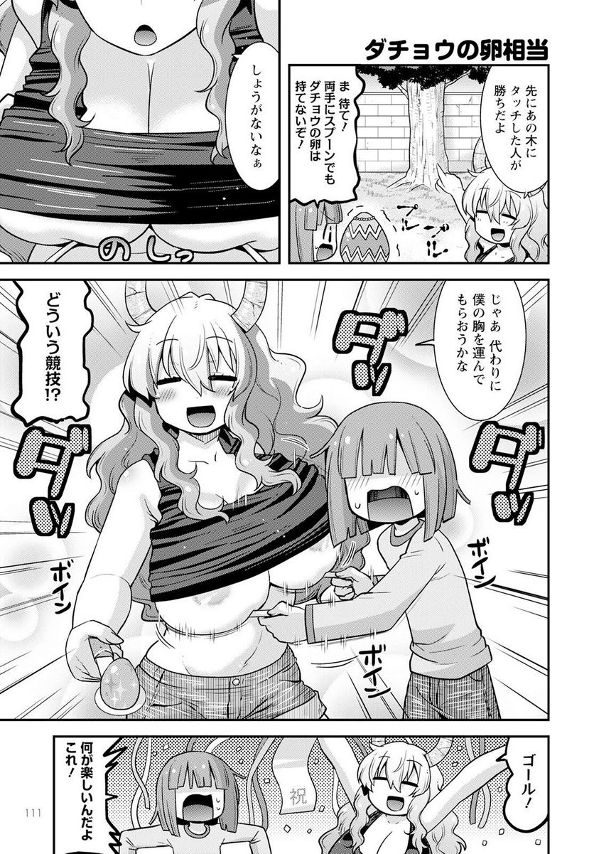 小林さんちのメイドラゴン ルコアは僕の××です。 - 第51話 - Page 9