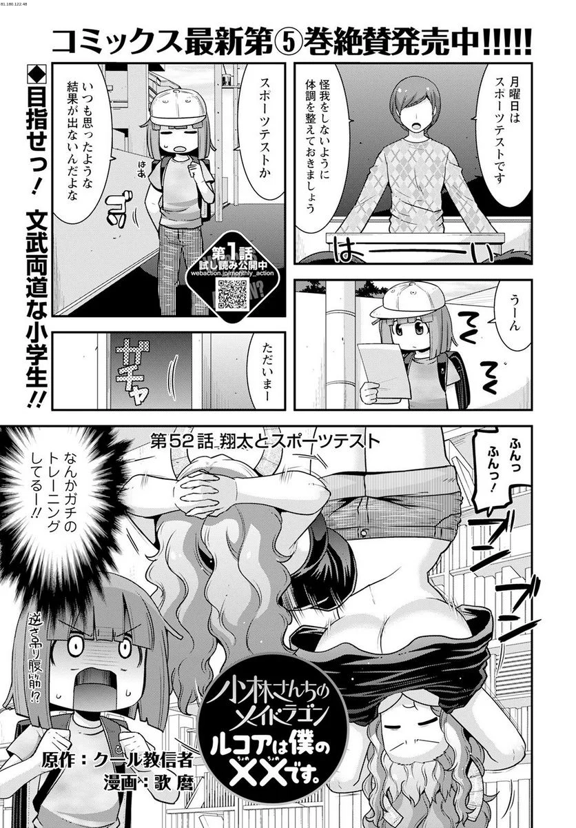 小林さんちのメイドラゴン ルコアは僕の××です。 - 第52話 - Page 1