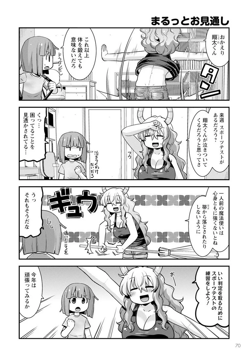 小林さんちのメイドラゴン ルコアは僕の××です。 - 第52話 - Page 2