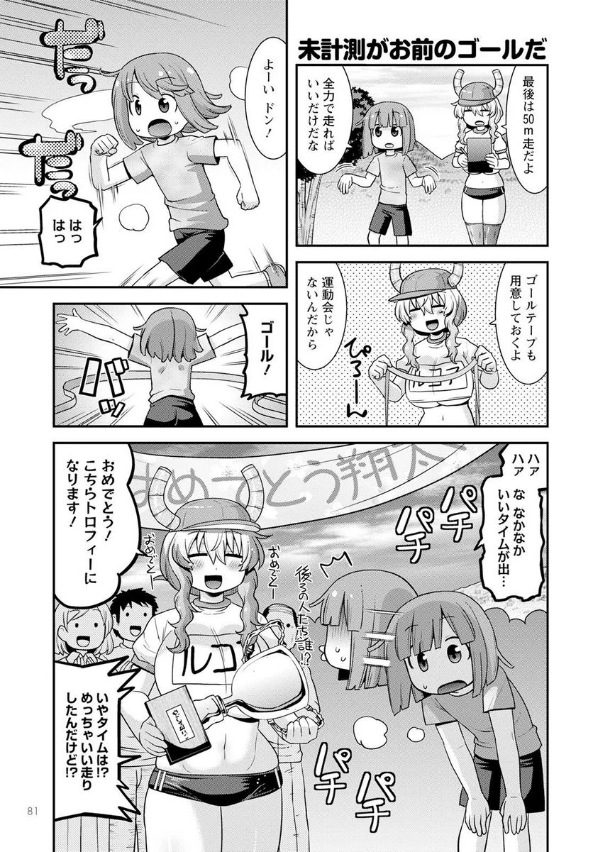 小林さんちのメイドラゴン ルコアは僕の××です。 - 第52話 - Page 13