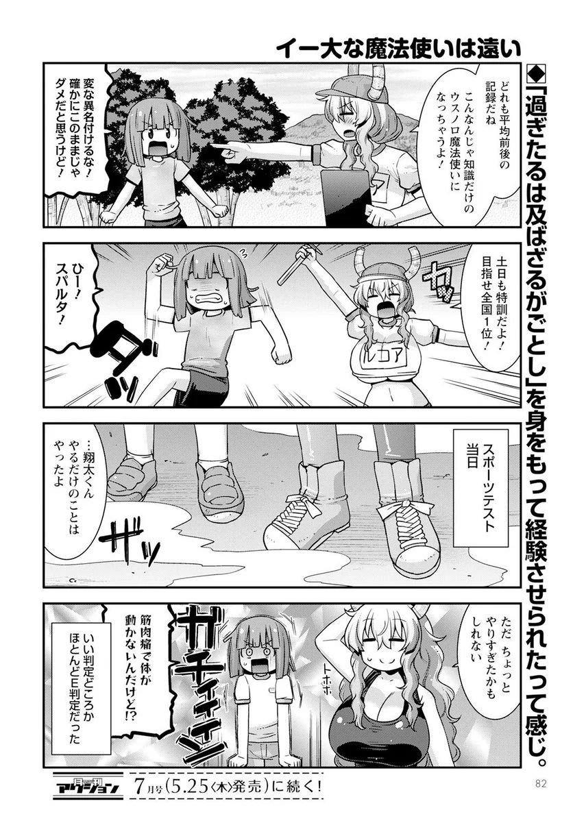 小林さんちのメイドラゴン ルコアは僕の××です。 - 第52話 - Page 14