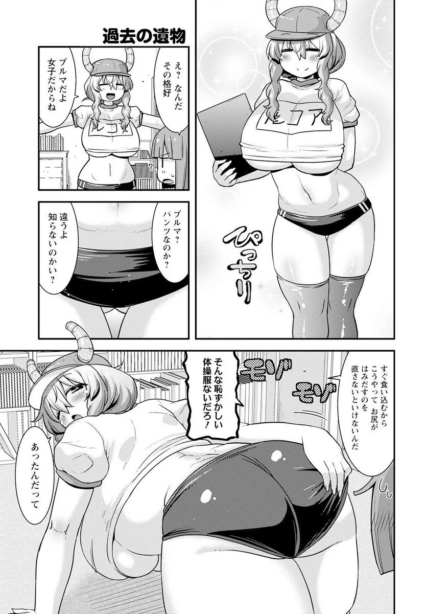 小林さんちのメイドラゴン ルコアは僕の××です。 - 第52話 - Page 3