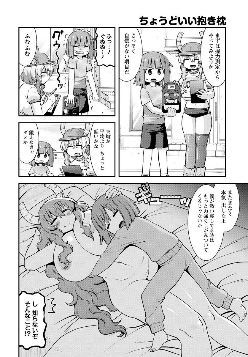 小林さんちのメイドラゴン ルコアは僕の××です。 - 第52話 - Page 4