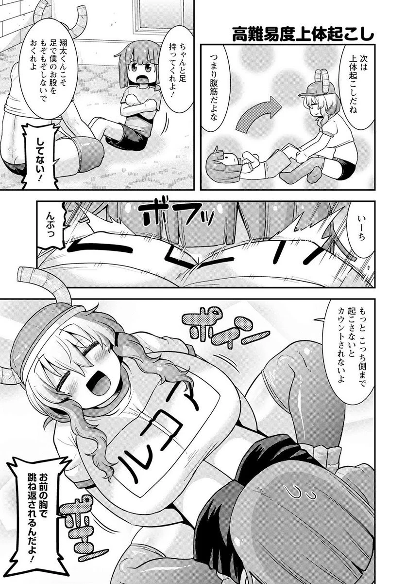 小林さんちのメイドラゴン ルコアは僕の××です。 - 第52話 - Page 5