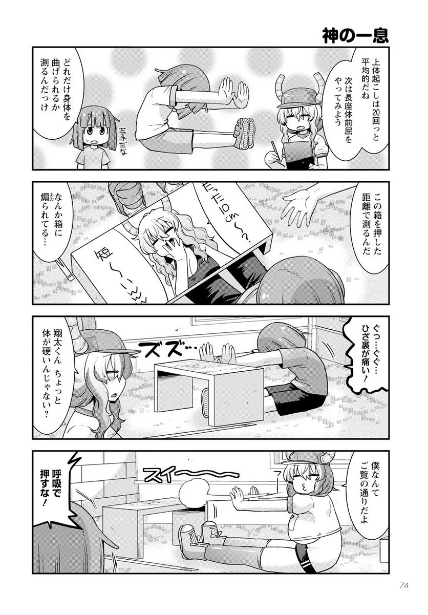 小林さんちのメイドラゴン ルコアは僕の××です。 - 第52話 - Page 6