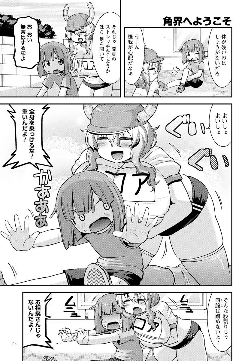 小林さんちのメイドラゴン ルコアは僕の××です。 - 第52話 - Page 7