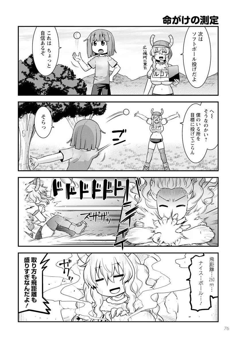 小林さんちのメイドラゴン ルコアは僕の××です。 - 第52話 - Page 8