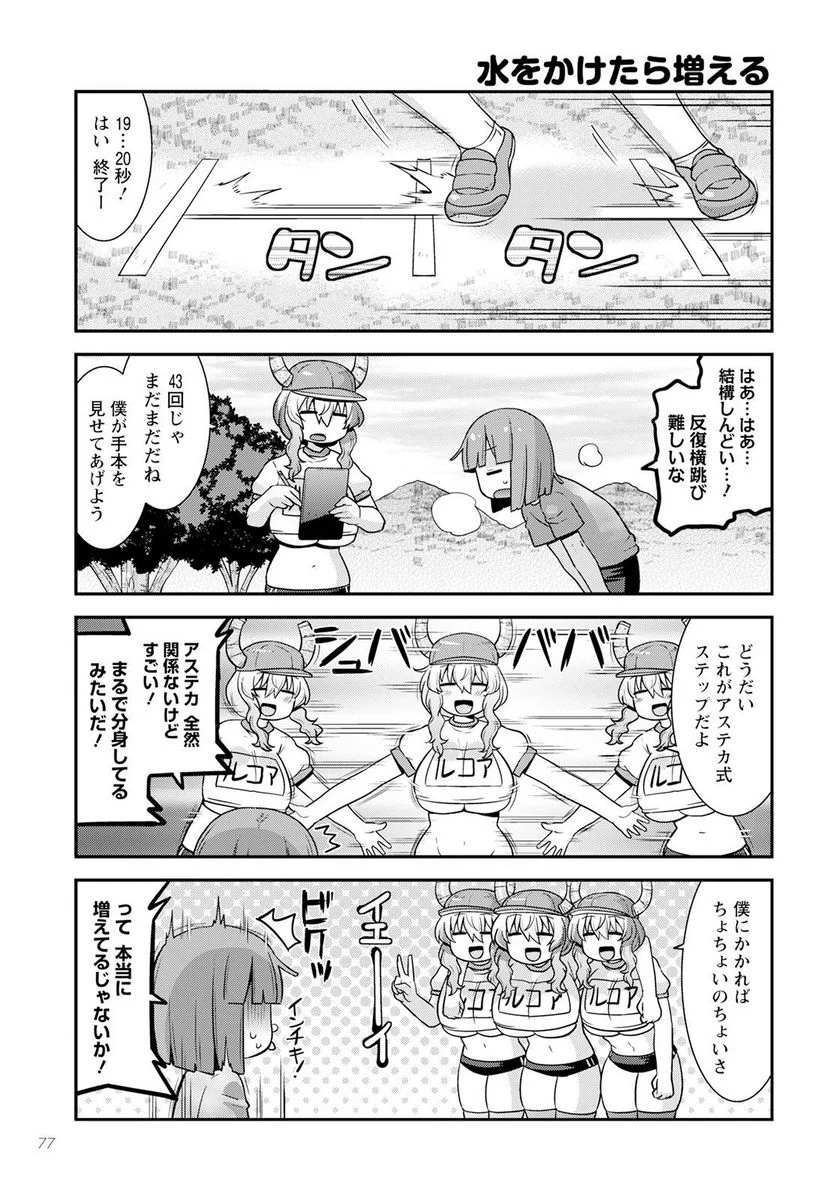 小林さんちのメイドラゴン ルコアは僕の××です。 - 第52話 - Page 9