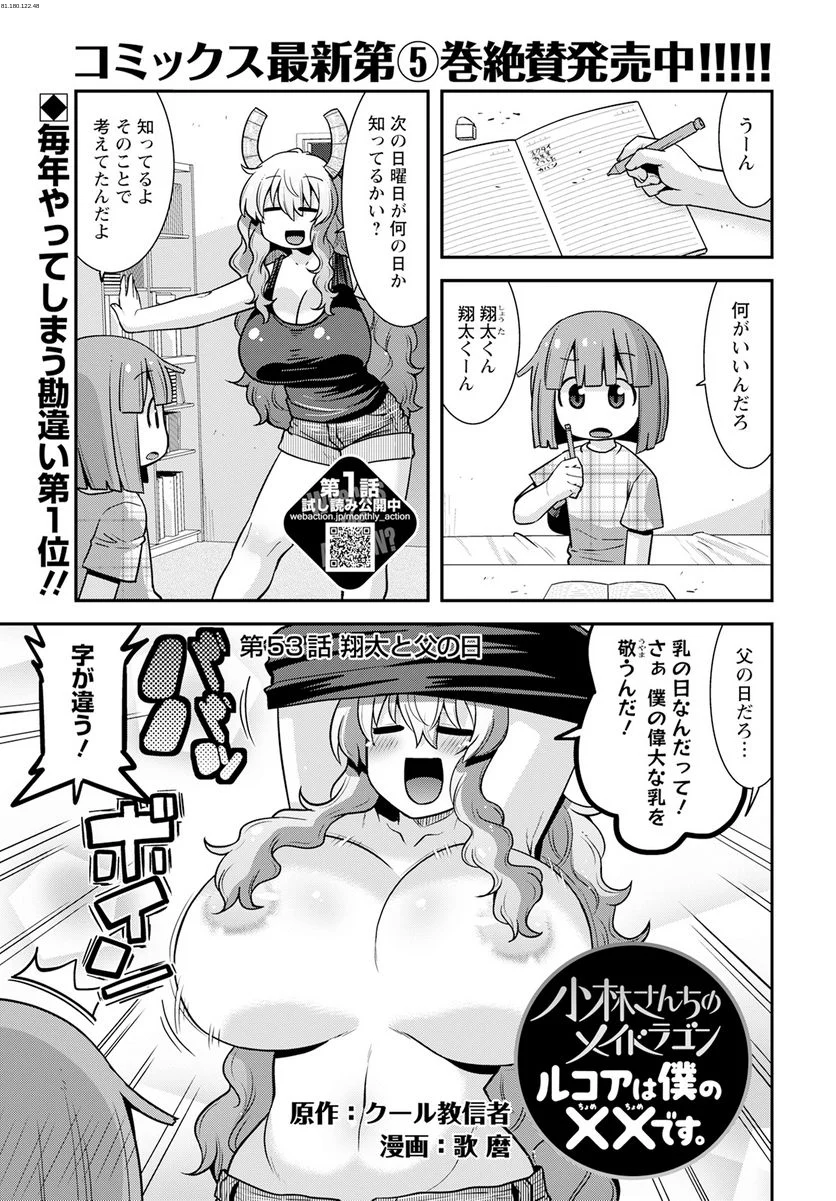 小林さんちのメイドラゴン ルコアは僕の××です。 - 第53話 - Page 1