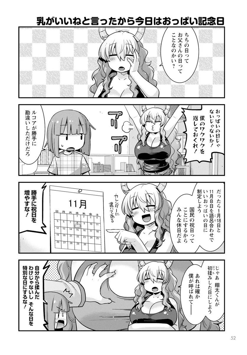 小林さんちのメイドラゴン ルコアは僕の××です。 - 第53話 - Page 2