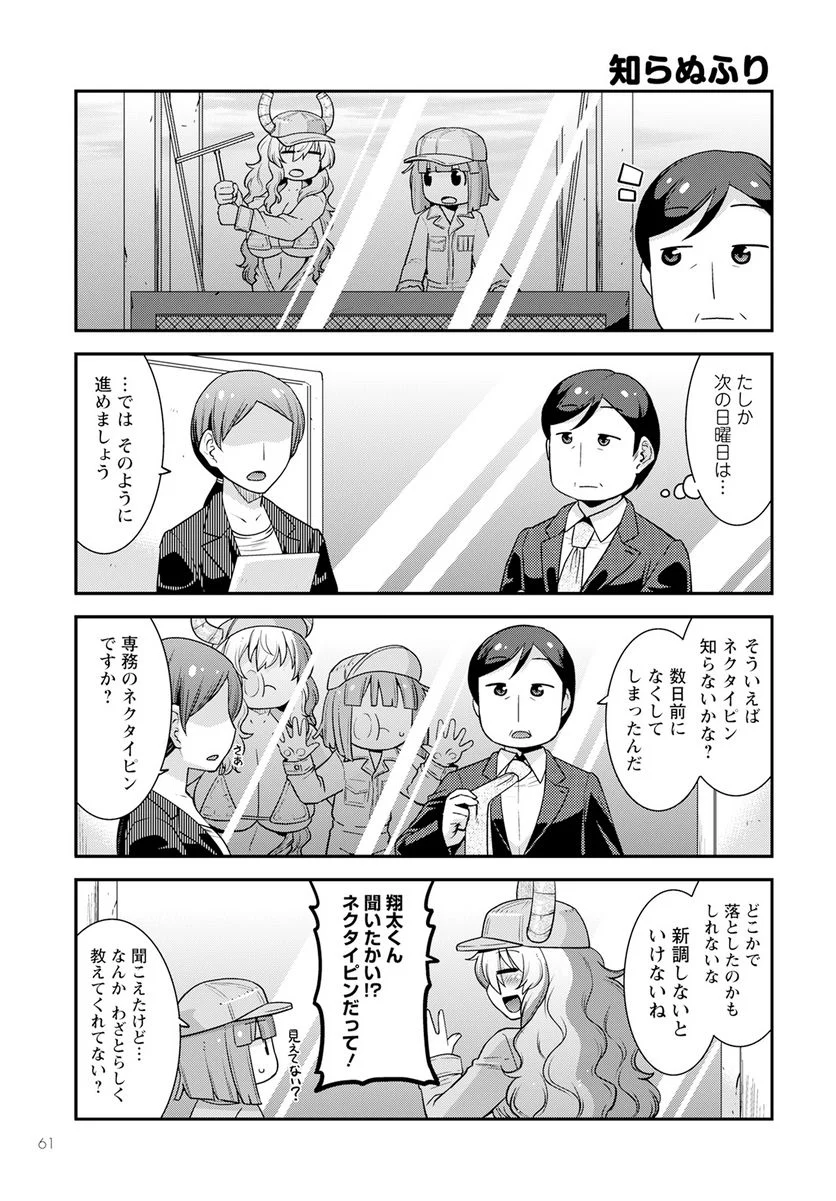 小林さんちのメイドラゴン ルコアは僕の××です。 - 第53話 - Page 11