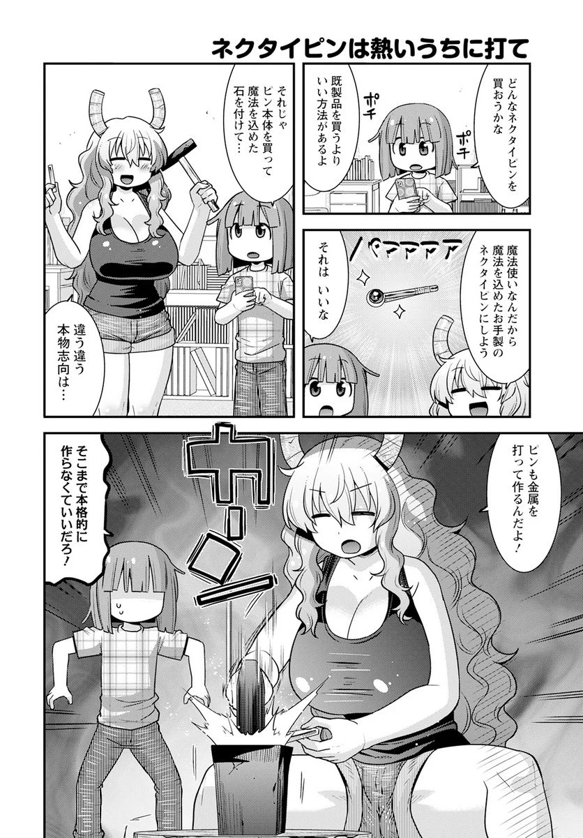 小林さんちのメイドラゴン ルコアは僕の××です。 - 第53話 - Page 12