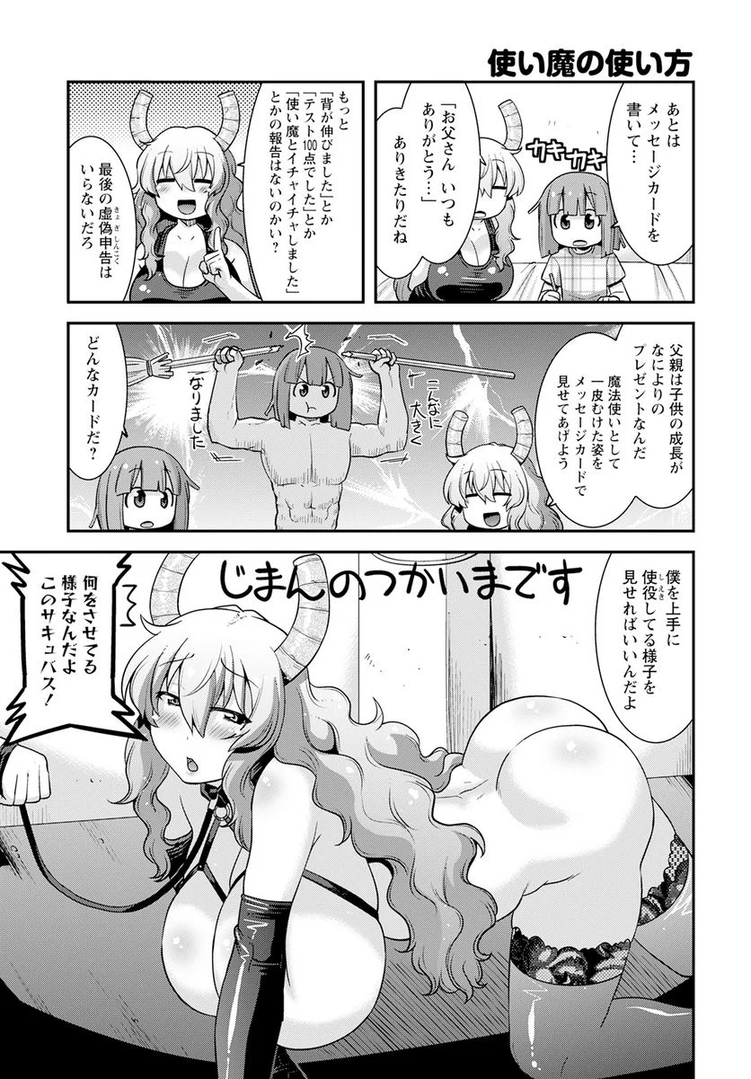 小林さんちのメイドラゴン ルコアは僕の××です。 - 第53話 - Page 13