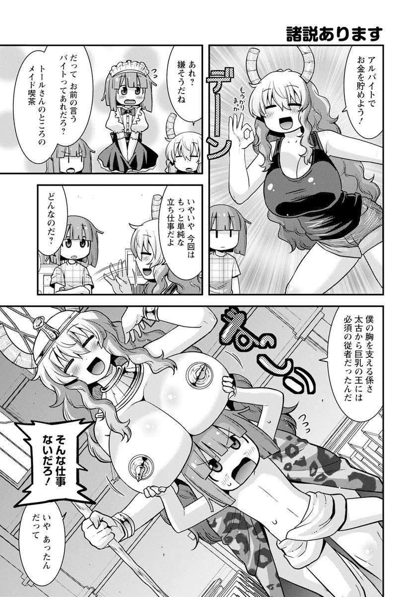 小林さんちのメイドラゴン ルコアは僕の××です。 - 第53話 - Page 5