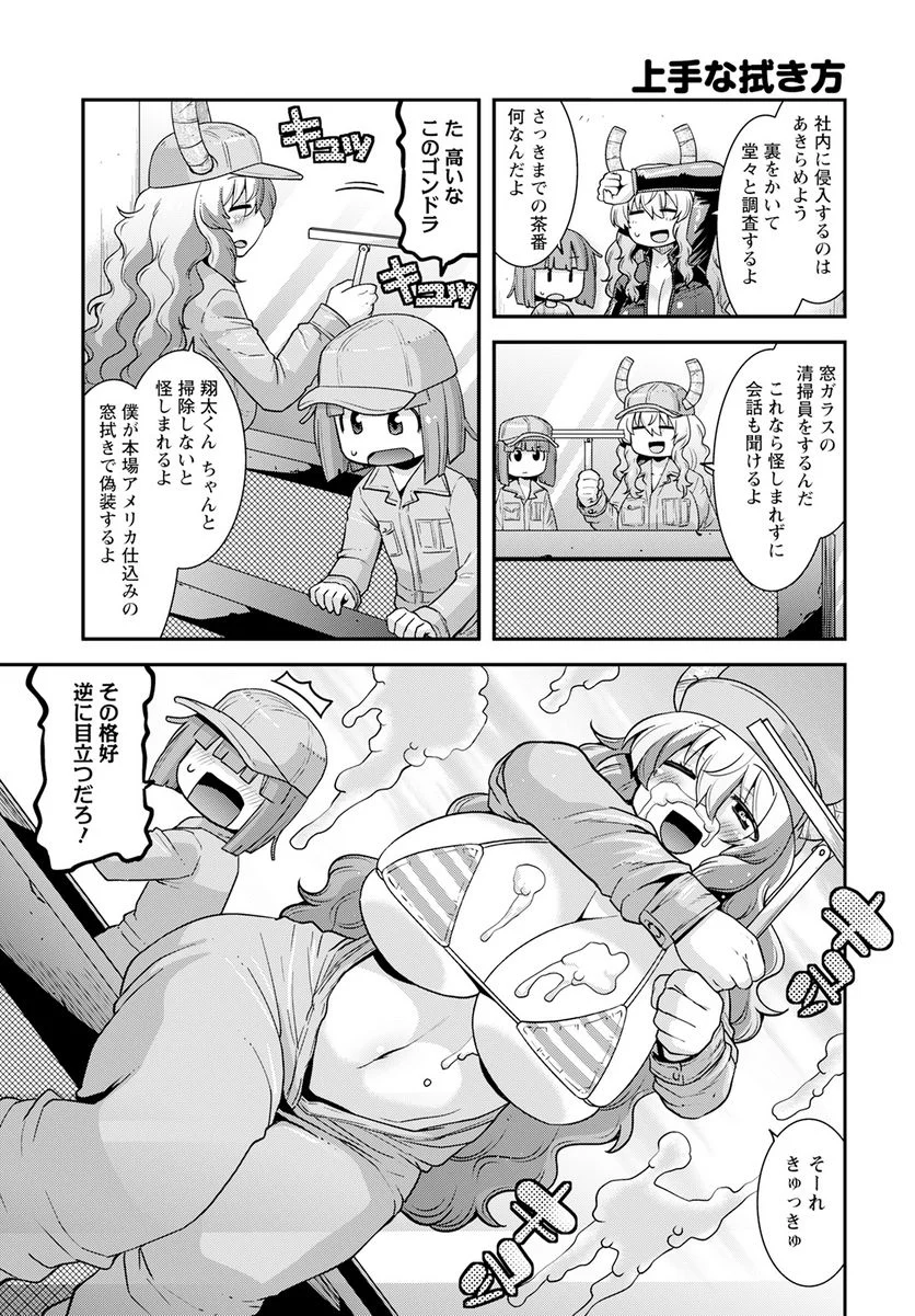 小林さんちのメイドラゴン ルコアは僕の××です。 - 第53話 - Page 9