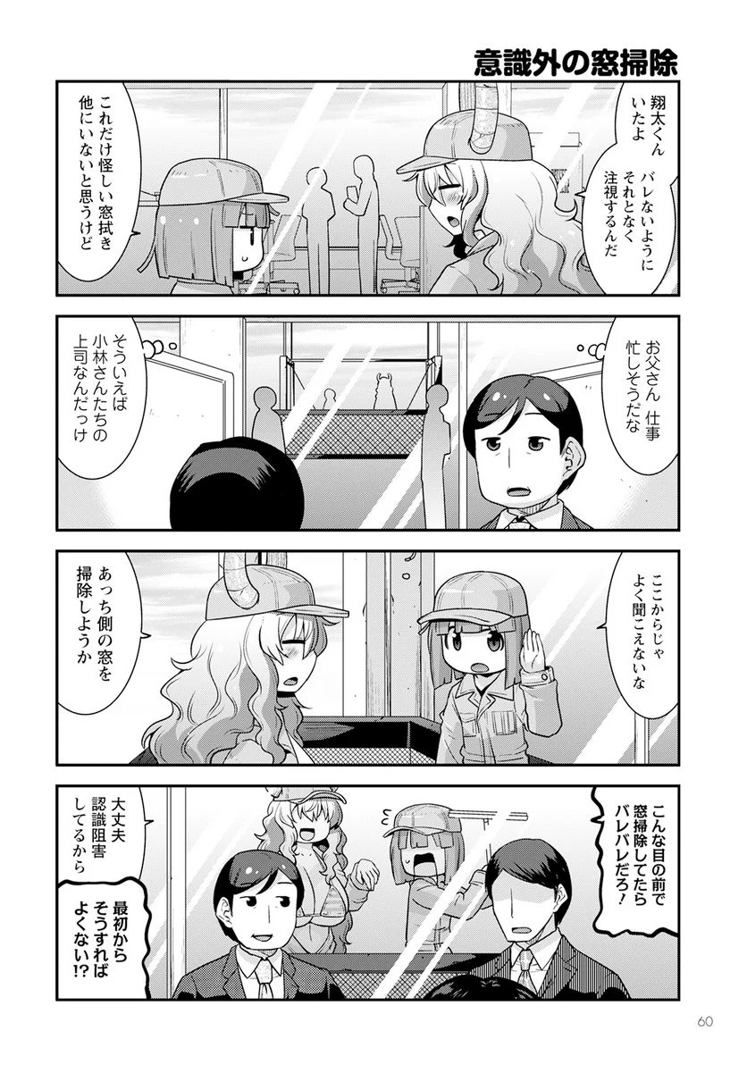 小林さんちのメイドラゴン ルコアは僕の××です。 - 第53話 - Page 10