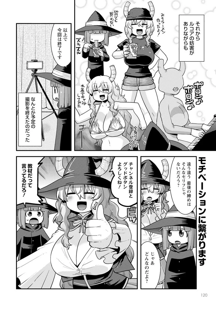 小林さんちのメイドラゴン ルコアは僕の××です。 - 第54話 - Page 12