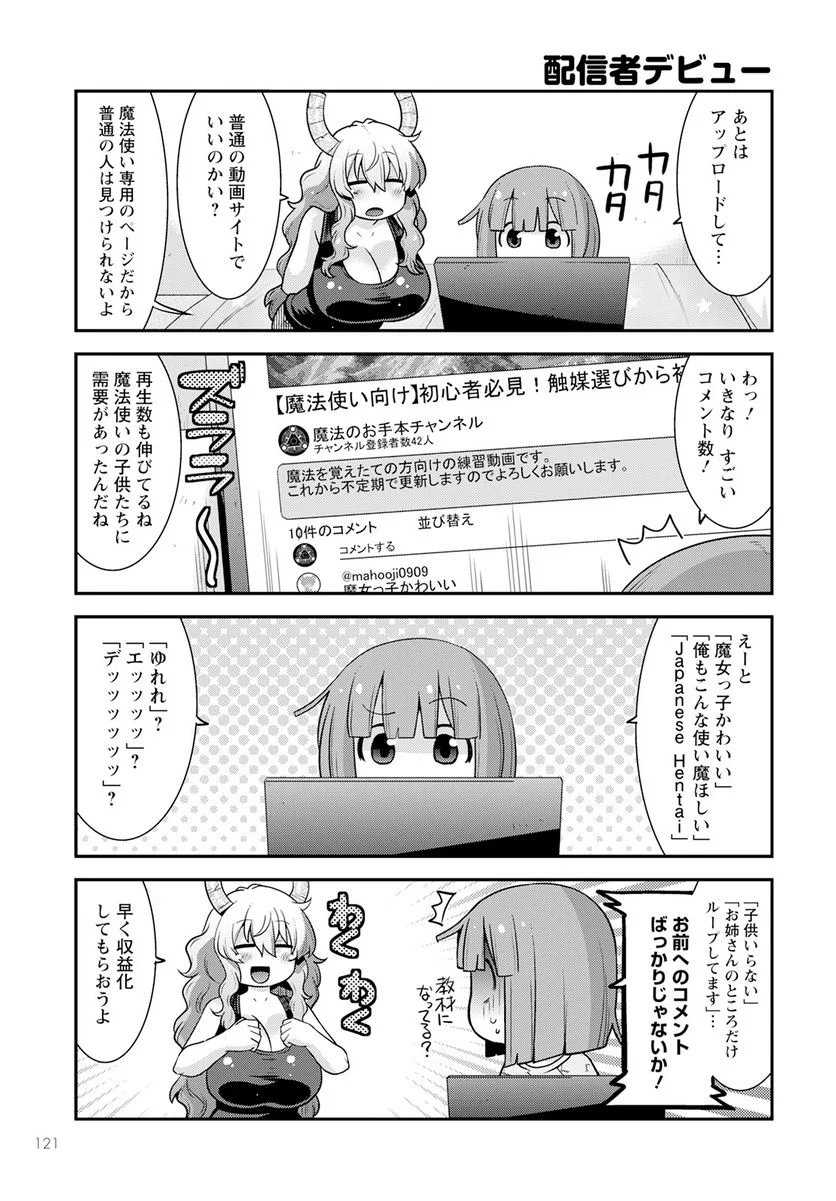 小林さんちのメイドラゴン ルコアは僕の××です。 - 第54話 - Page 13