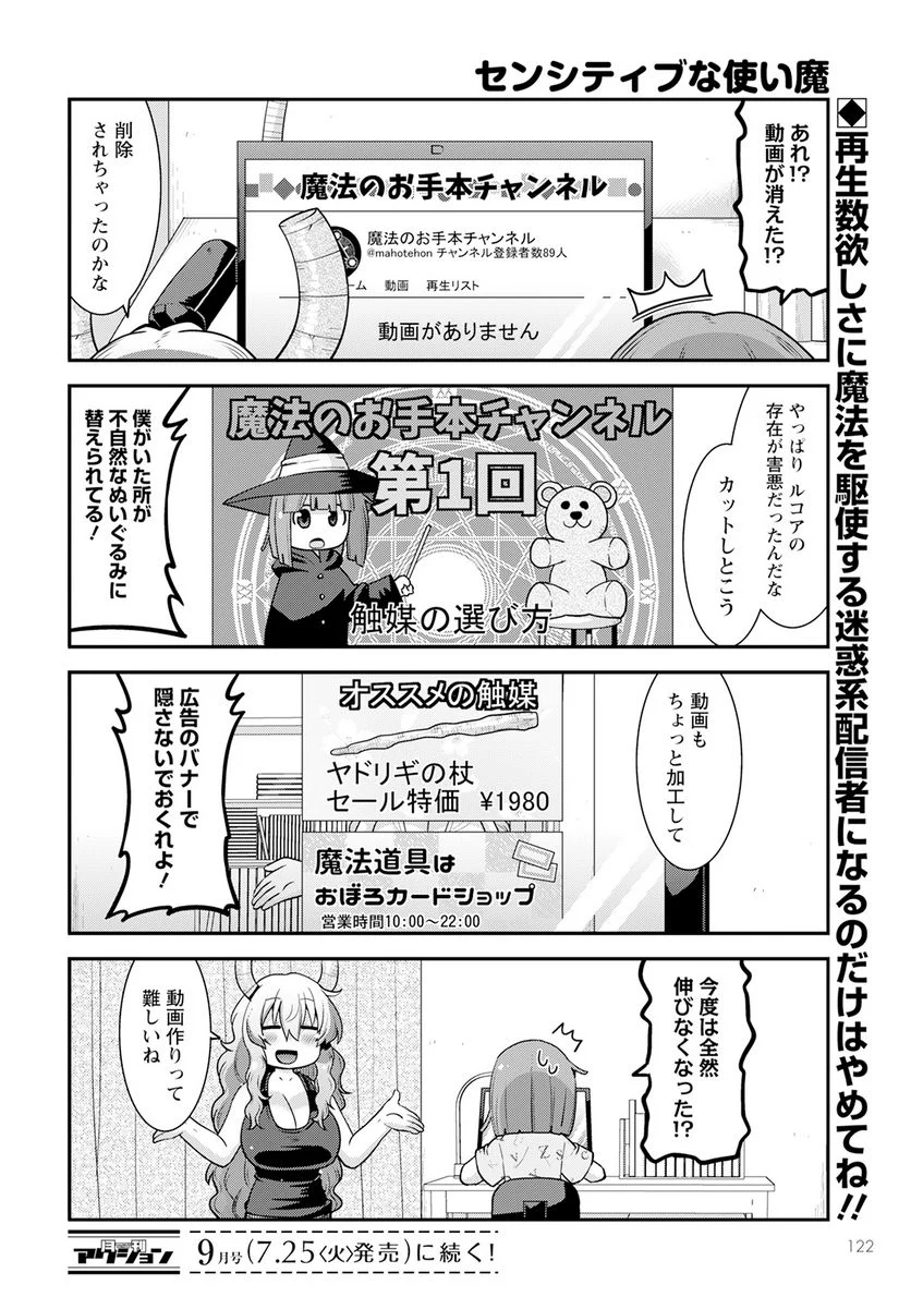 小林さんちのメイドラゴン ルコアは僕の××です。 - 第54話 - Page 14