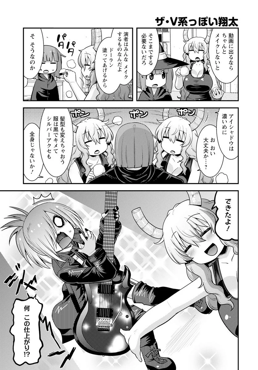 小林さんちのメイドラゴン ルコアは僕の××です。 - 第54話 - Page 3