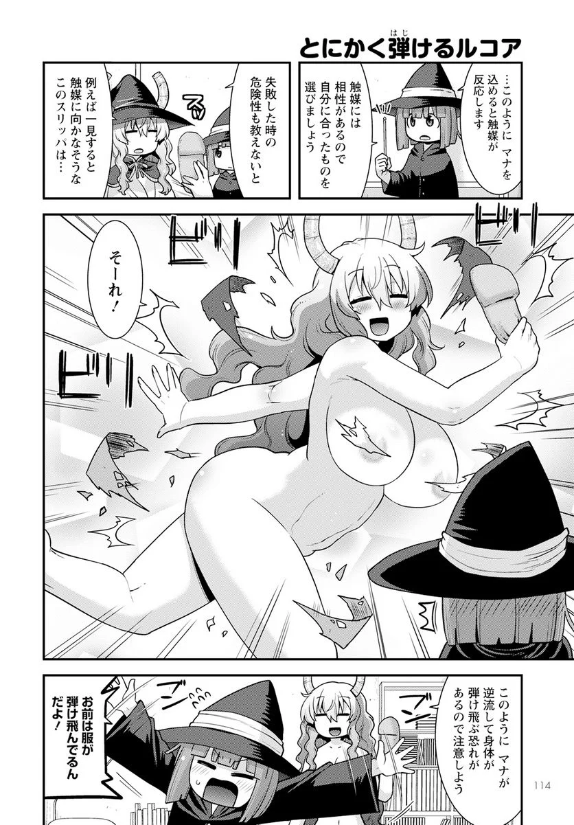 小林さんちのメイドラゴン ルコアは僕の××です。 - 第54話 - Page 6