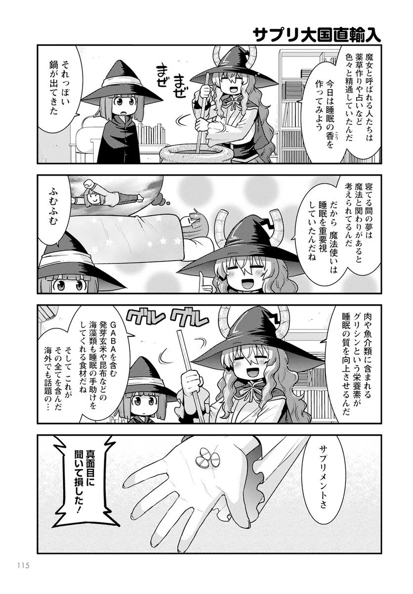 小林さんちのメイドラゴン ルコアは僕の××です。 - 第54話 - Page 7