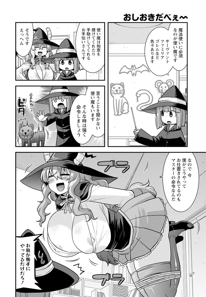 小林さんちのメイドラゴン ルコアは僕の××です。 - 第54話 - Page 8