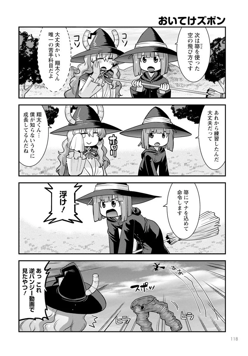 小林さんちのメイドラゴン ルコアは僕の××です。 - 第54話 - Page 10