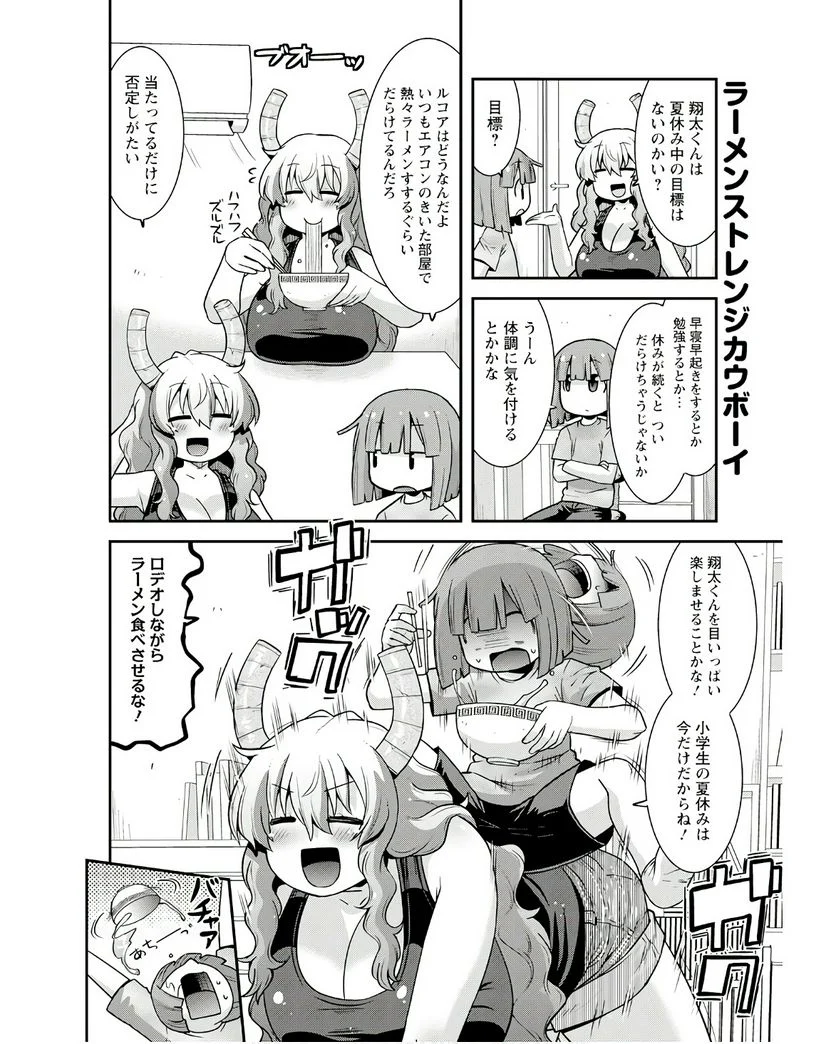 小林さんちのメイドラゴン ルコアは僕の××です。 - 第55話 - Page 2