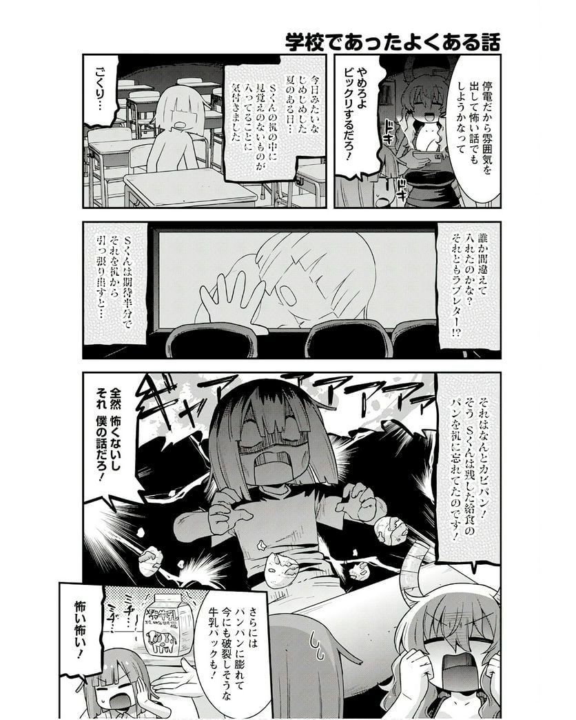 小林さんちのメイドラゴン ルコアは僕の××です。 - 第55話 - Page 11