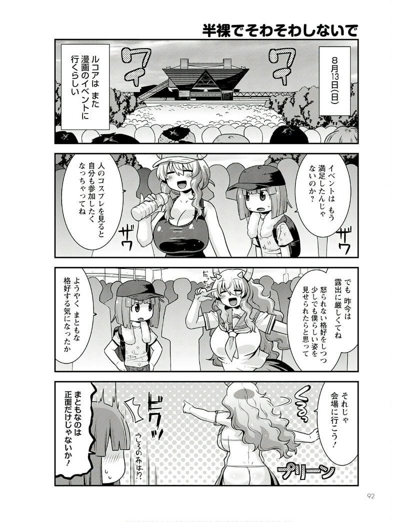 小林さんちのメイドラゴン ルコアは僕の××です。 - 第55話 - Page 12