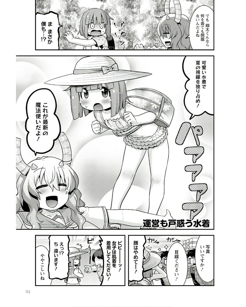 小林さんちのメイドラゴン ルコアは僕の××です。 - 第55話 - Page 13