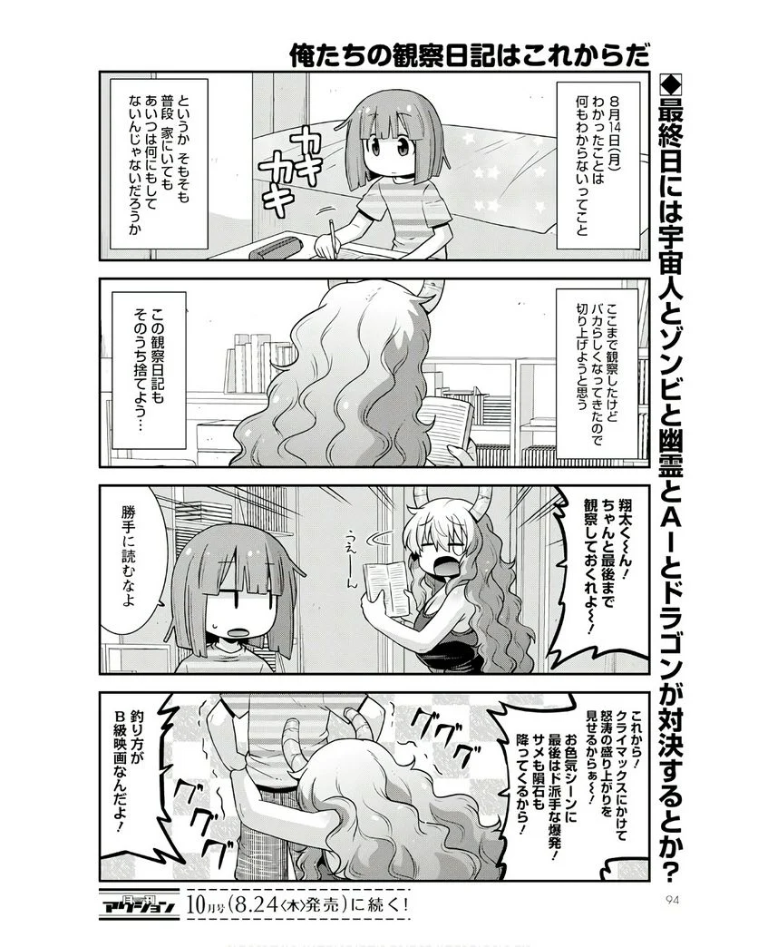 小林さんちのメイドラゴン ルコアは僕の××です。 - 第55話 - Page 14