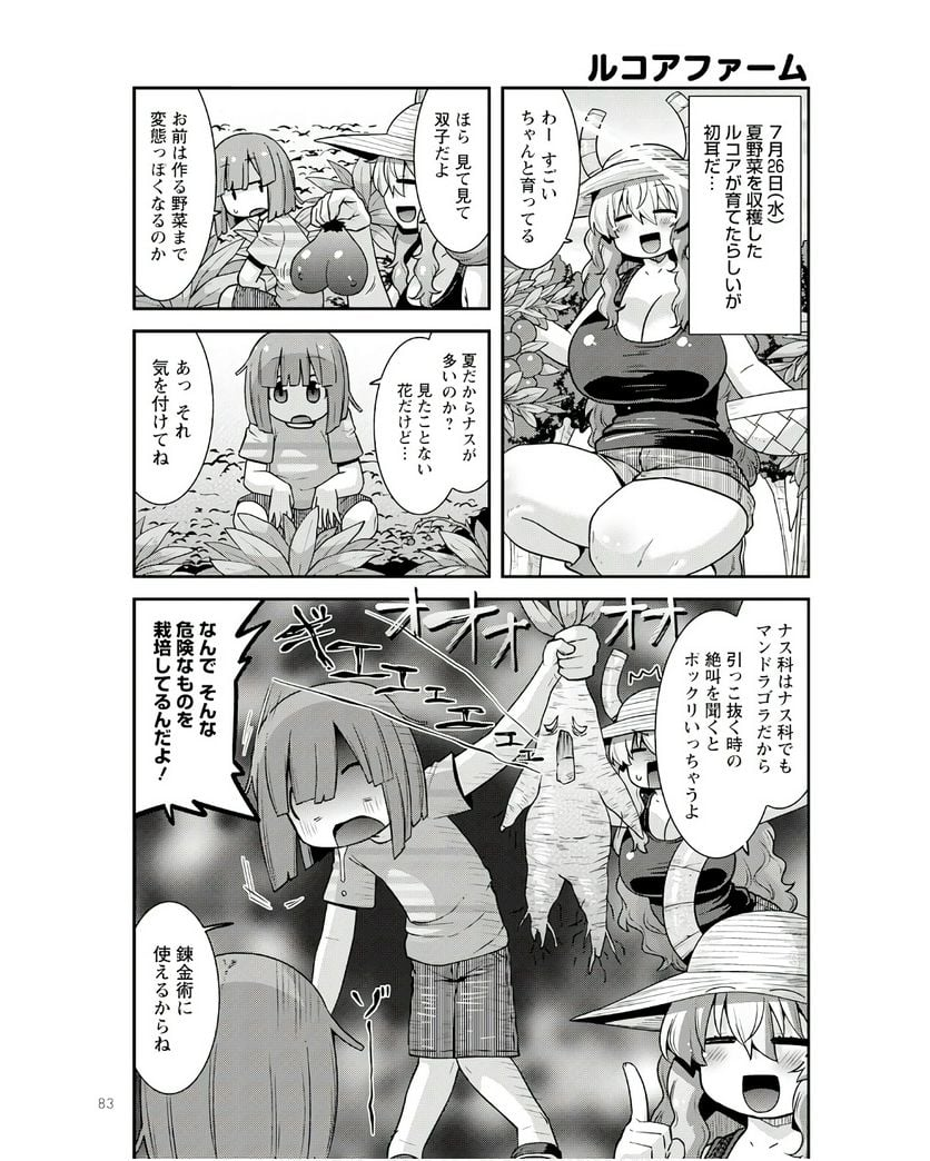 小林さんちのメイドラゴン ルコアは僕の××です。 - 第55話 - Page 3