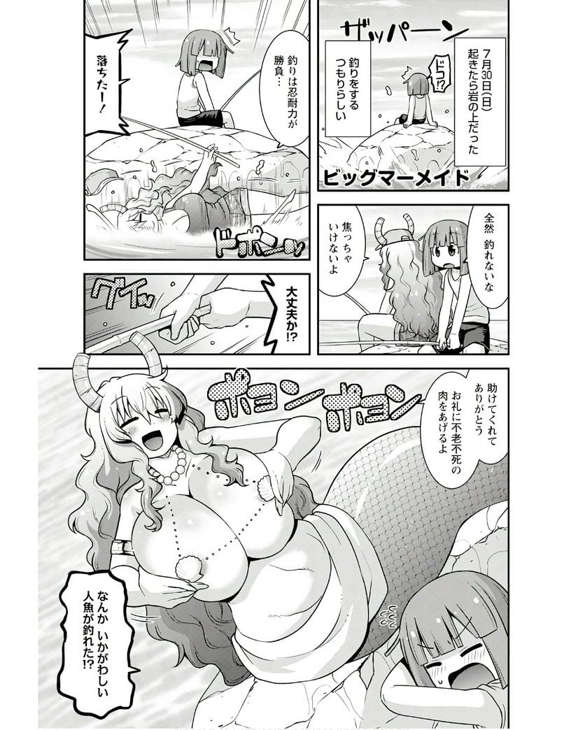 小林さんちのメイドラゴン ルコアは僕の××です。 - 第55話 - Page 5