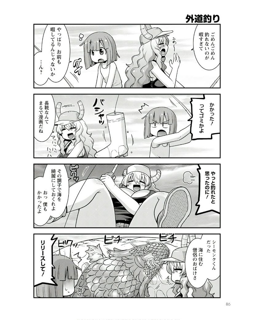 小林さんちのメイドラゴン ルコアは僕の××です。 - 第55話 - Page 6