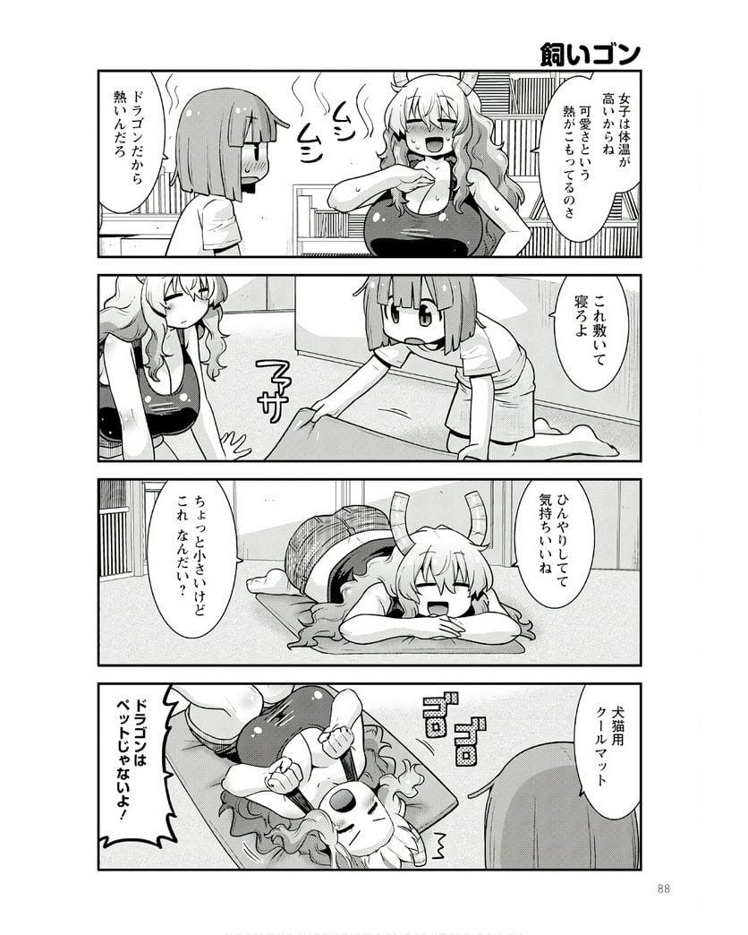 小林さんちのメイドラゴン ルコアは僕の××です。 - 第55話 - Page 8