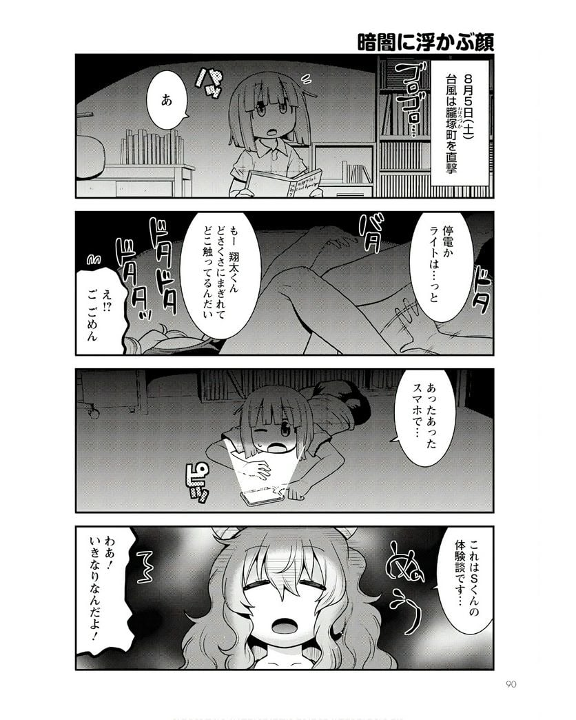 小林さんちのメイドラゴン ルコアは僕の××です。 - 第55話 - Page 10