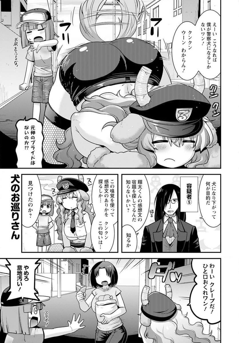 小林さんちのメイドラゴン ルコアは僕の××です。 - 第56話 - Page 11