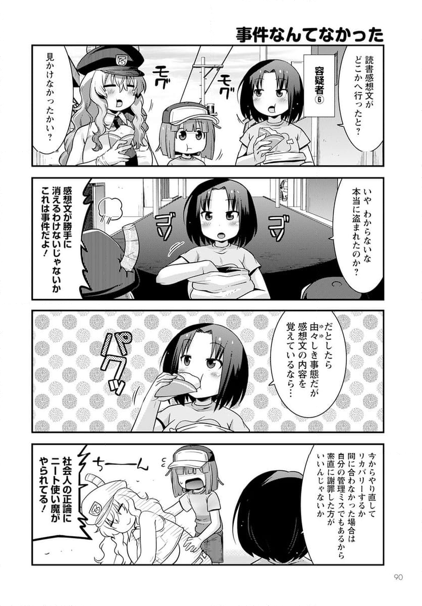 小林さんちのメイドラゴン ルコアは僕の××です。 - 第56話 - Page 12