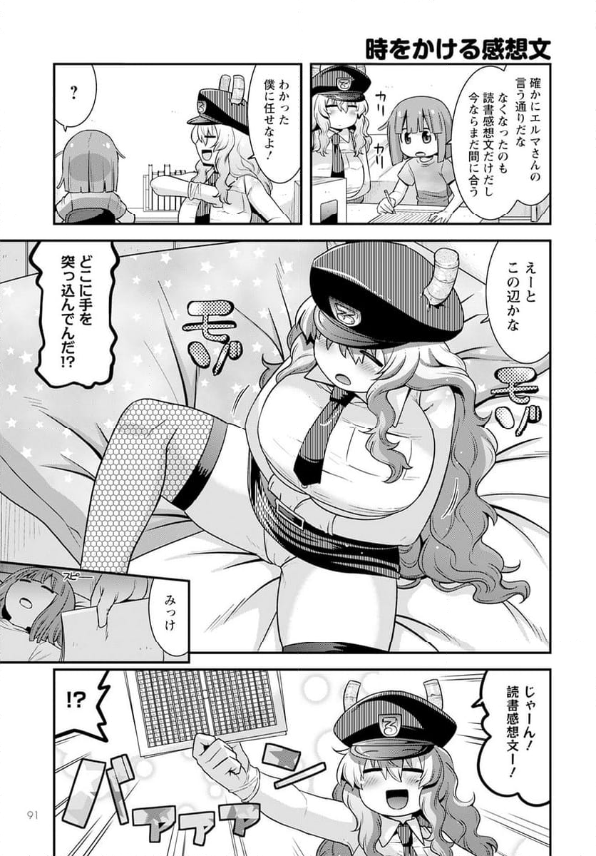 小林さんちのメイドラゴン ルコアは僕の××です。 - 第56話 - Page 13