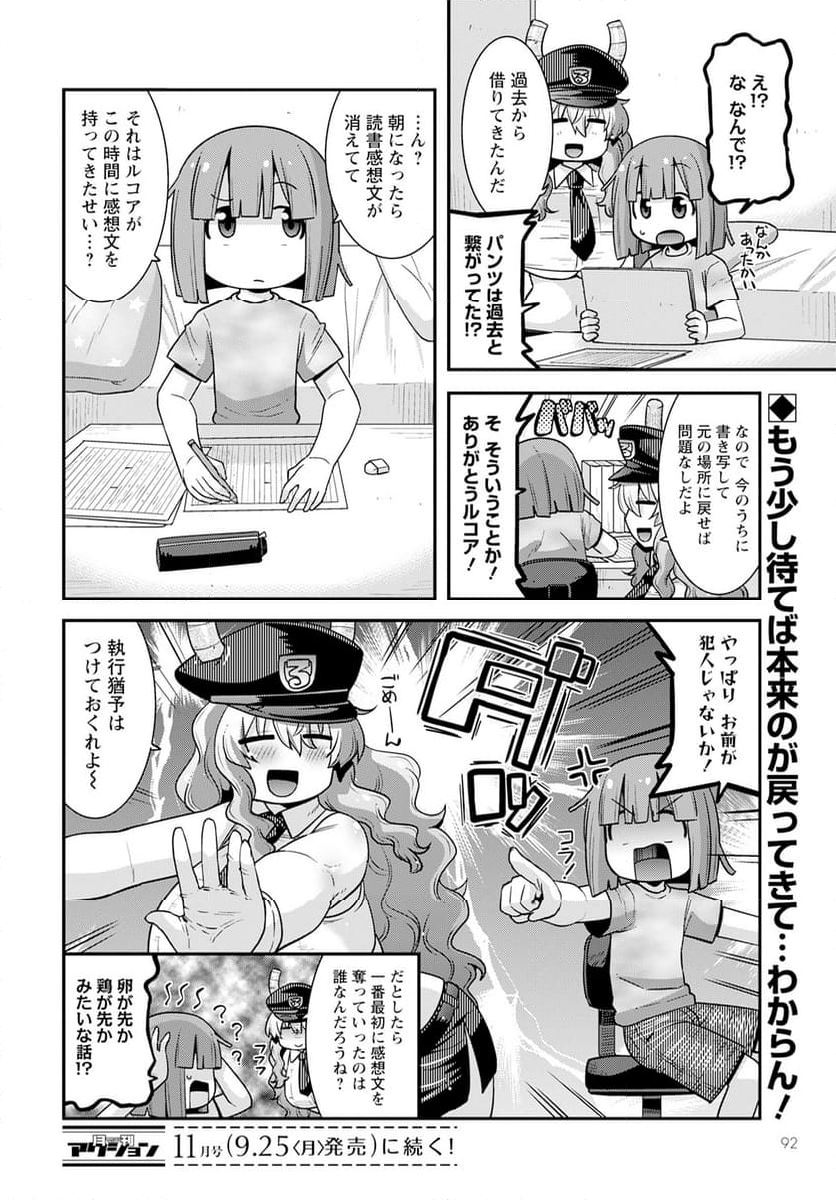 小林さんちのメイドラゴン ルコアは僕の××です。 - 第56話 - Page 14