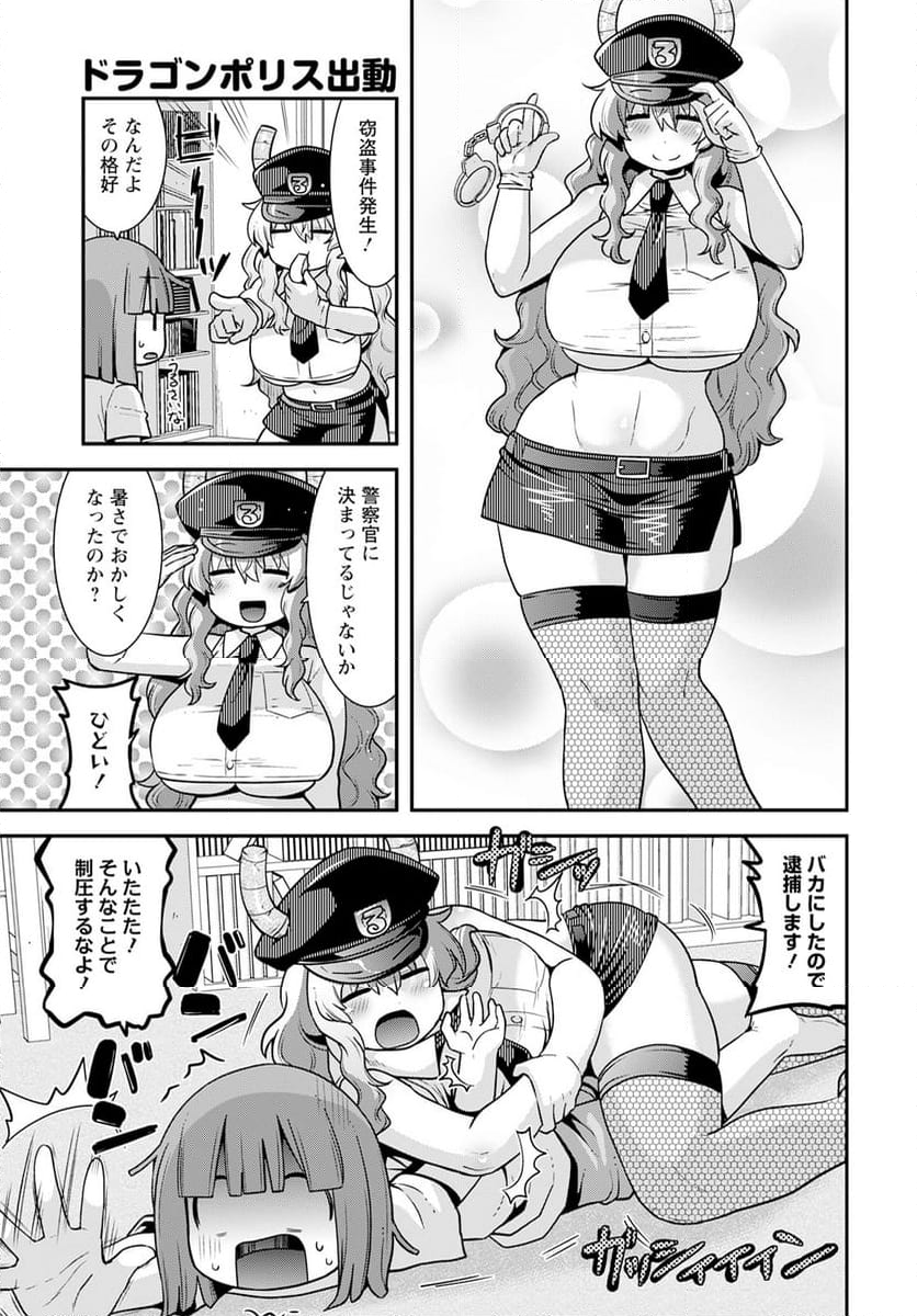 小林さんちのメイドラゴン ルコアは僕の××です。 - 第56話 - Page 3