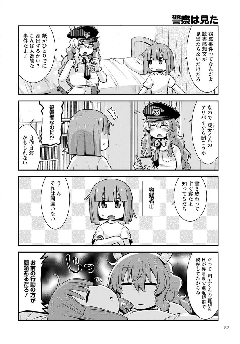 小林さんちのメイドラゴン ルコアは僕の××です。 - 第56話 - Page 4