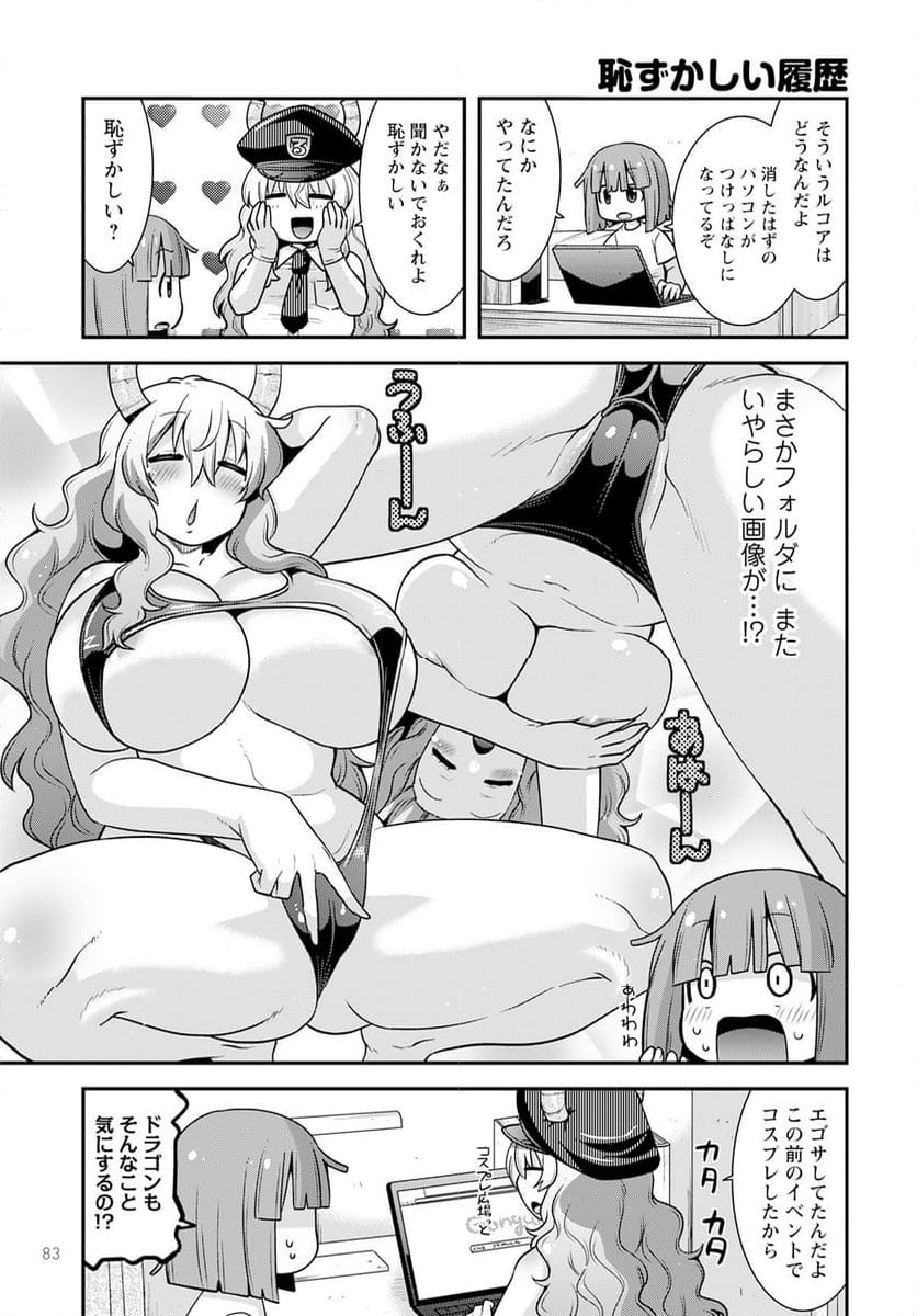 小林さんちのメイドラゴン ルコアは僕の××です。 - 第56話 - Page 5