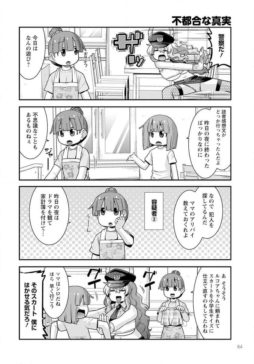 小林さんちのメイドラゴン ルコアは僕の××です。 - 第56話 - Page 6