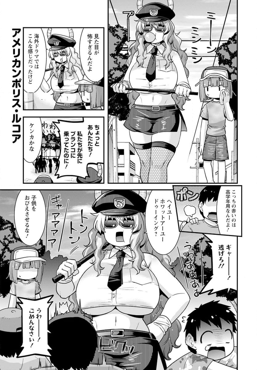 小林さんちのメイドラゴン ルコアは僕の××です。 - 第56話 - Page 7