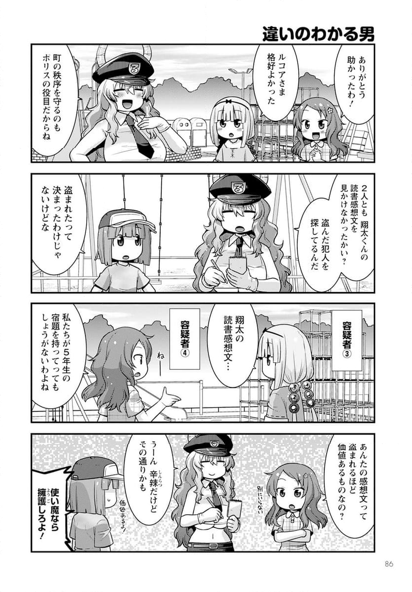 小林さんちのメイドラゴン ルコアは僕の××です。 - 第56話 - Page 8